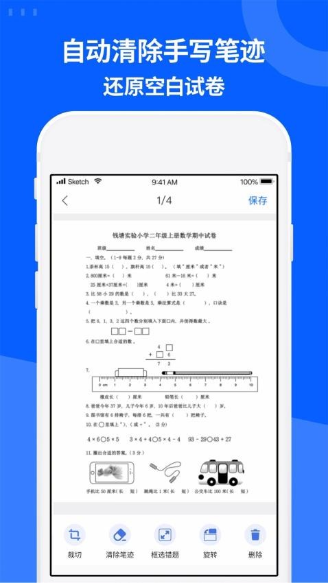 WS试卷宝免费版v1.0.4(3)