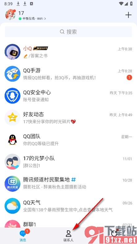 QQ手机版设置接收机器人推送内容的方法