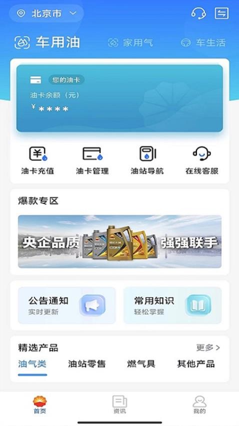 中油在线官方版v4.0.4(4)