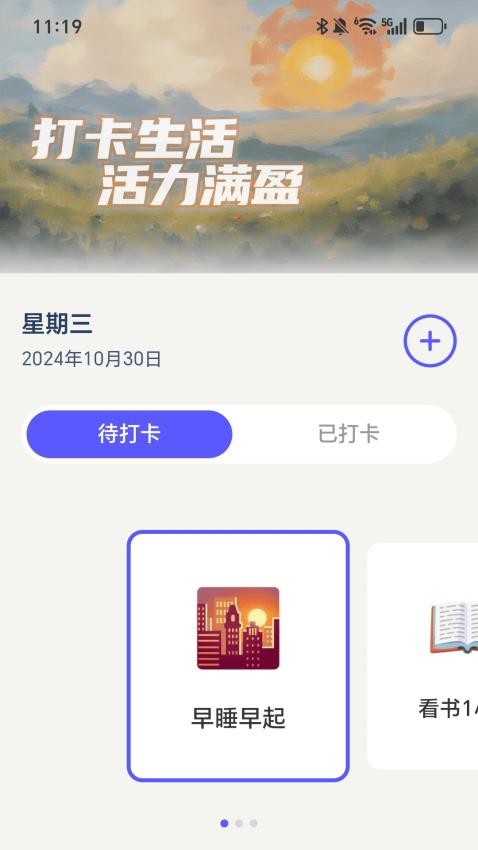 健康走不停手机版v2.0.1(1)