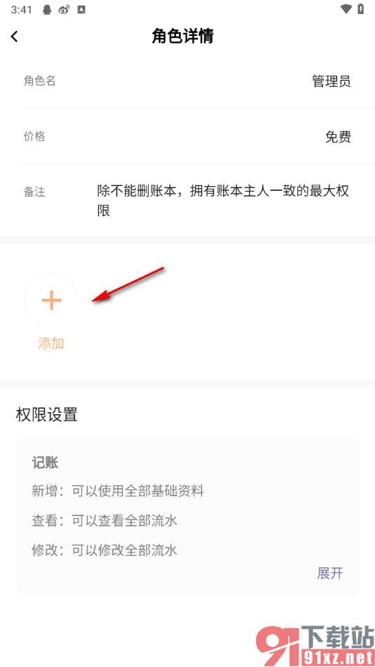 随手记app设置管理员的方法