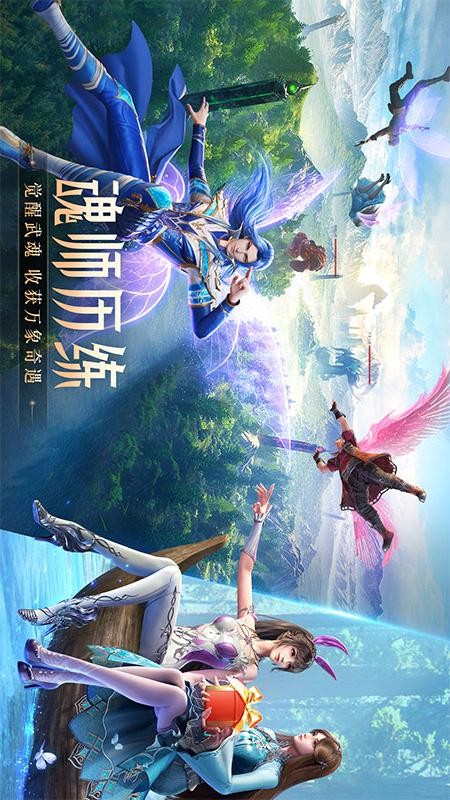 斗罗大陆：魂师对决游戏v2.25.1(4)