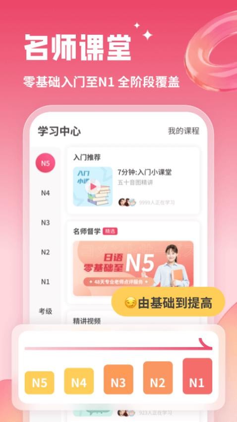 日语U学院appv5.8.4(3)