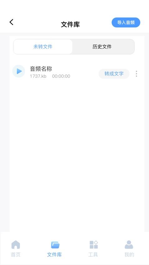 录音文字全能王APPv1.0.3(2)