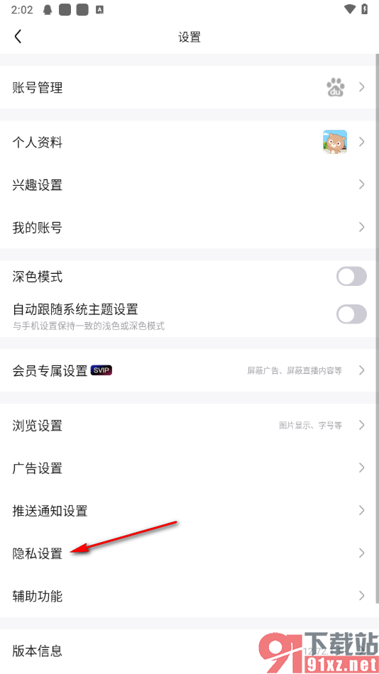 百度贴吧app将我的直播设置成完全隐藏的方法