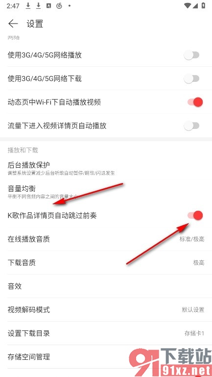 网易云音乐手机版K歌作品自动跳过前奏的方法