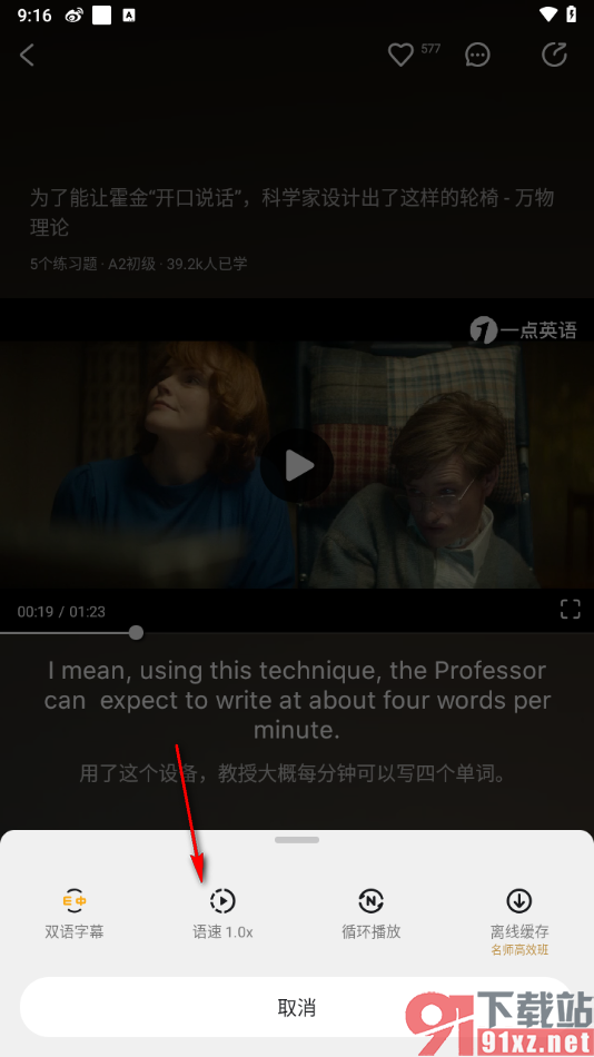 一点英语app设置视频播放速度的方法