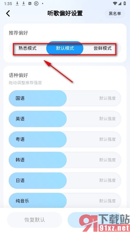 酷狗音乐手机版更换听歌偏好的方法