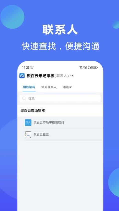 聚百云最新版v3.0.3(1)