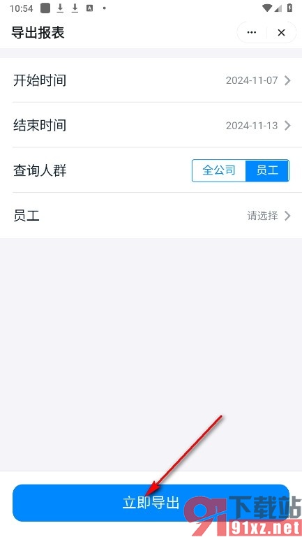 钉钉手机版导出签到报表的方法