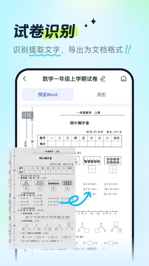 试卷全能宝免费版v1.3.1.0(1)