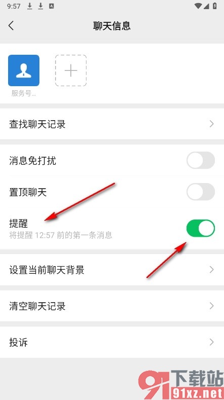 微信手机版关闭服务号消息的提醒功能的方法