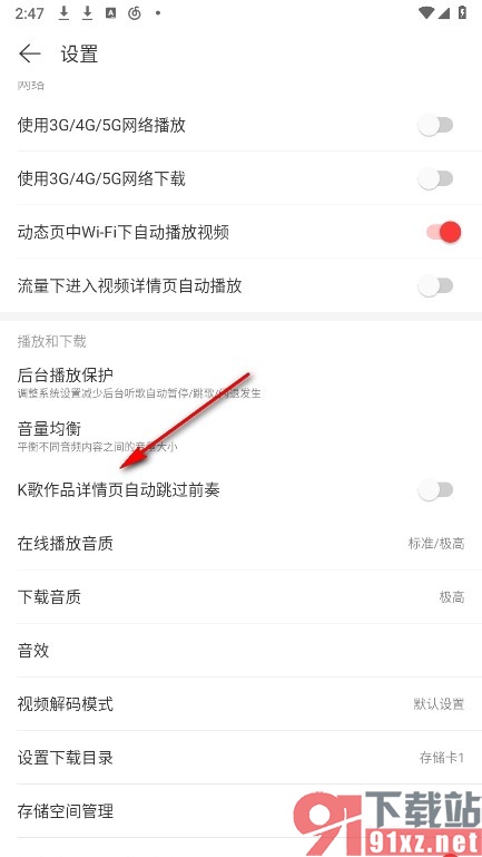 网易云音乐手机版K歌作品自动跳过前奏的方法