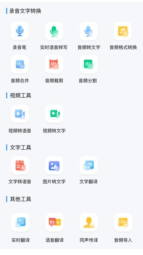 录音文字全能王APPv1.0.3(3)