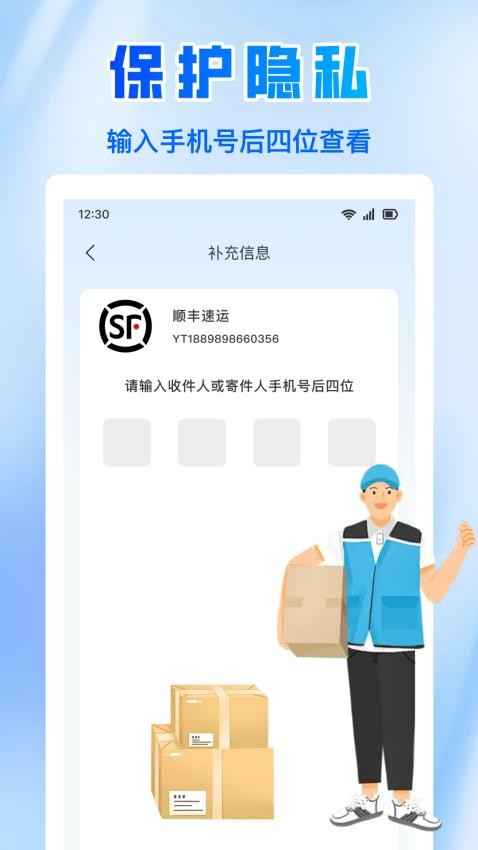 全平台查询快递APPv1.0.2(4)