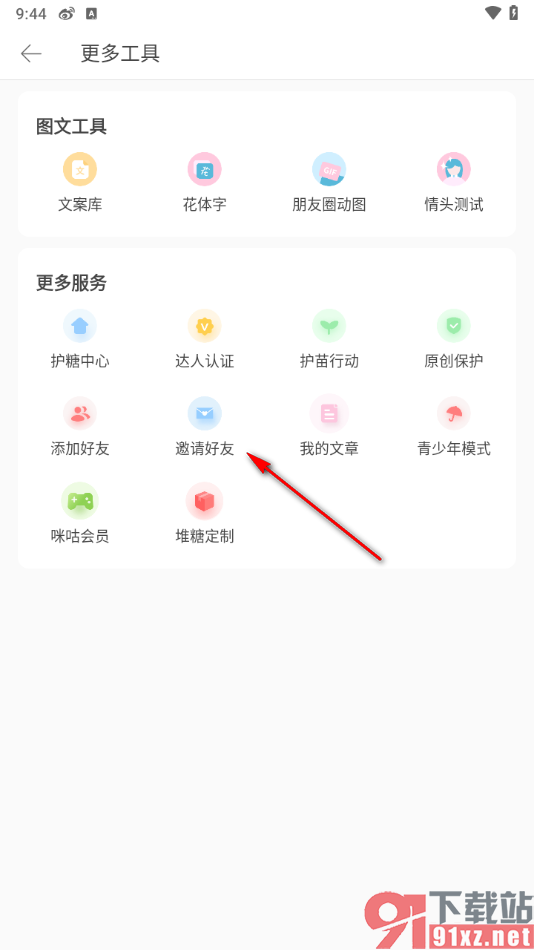 堆糖app邀请好友的方法