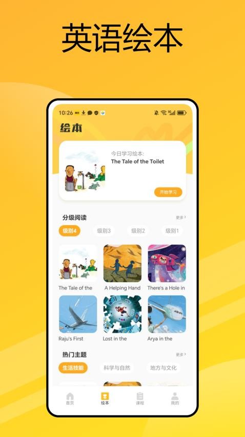 自然拼读法APPv1.0.0(2)