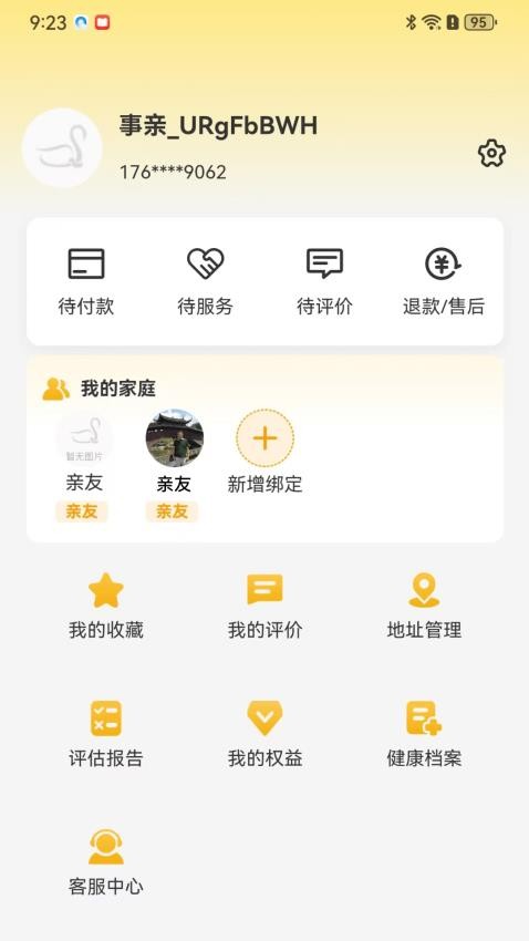 事亲云养appv1.2.1(2)