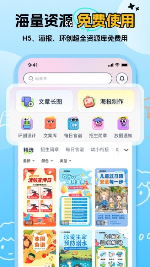 幼师易创官网版v1.2.3(3)