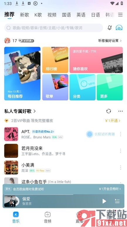 酷狗音乐手机版找到未成年退款工具的方法