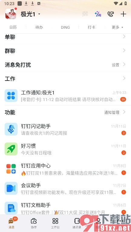 钉钉手机版导出签到报表的方法