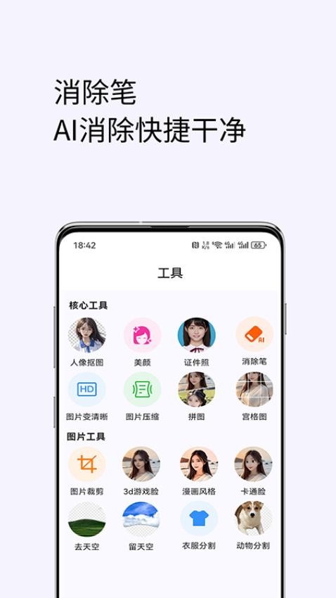 美颜修图软件v1.0.2(4)