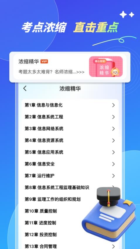 软考轻松过官网版v1.0.6(1)