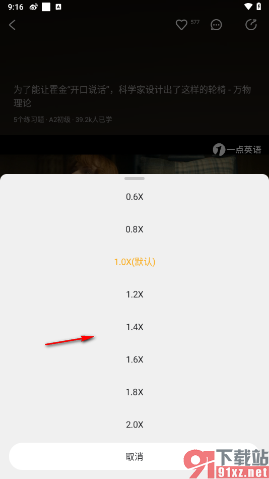 一点英语app设置视频播放速度的方法