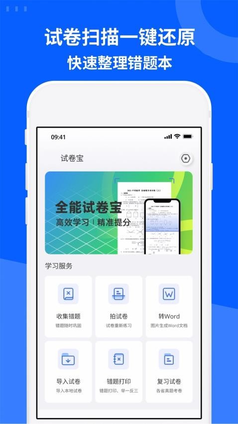 WS试卷宝免费版v1.0.4(4)