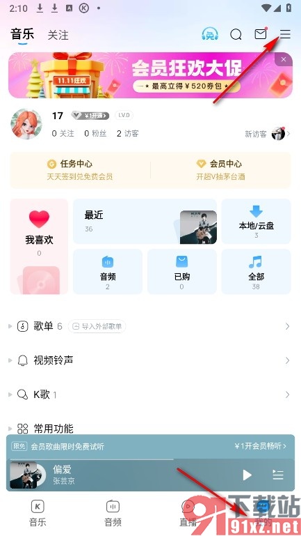 酷狗音乐手机版设置仅WiFi联网的方法