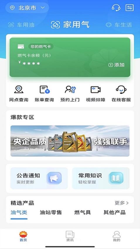 中油在线官方版v4.0.4(3)