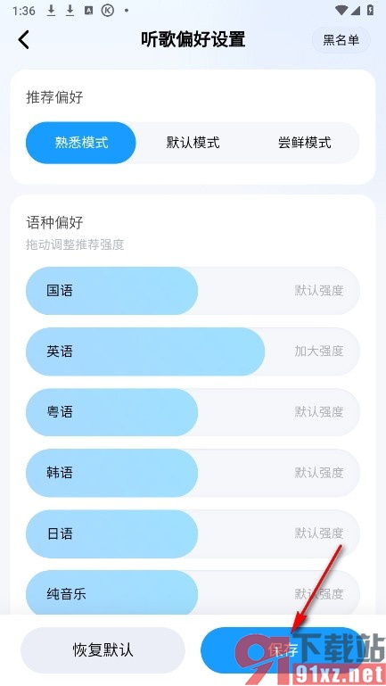 酷狗音乐手机版更换听歌偏好的方法