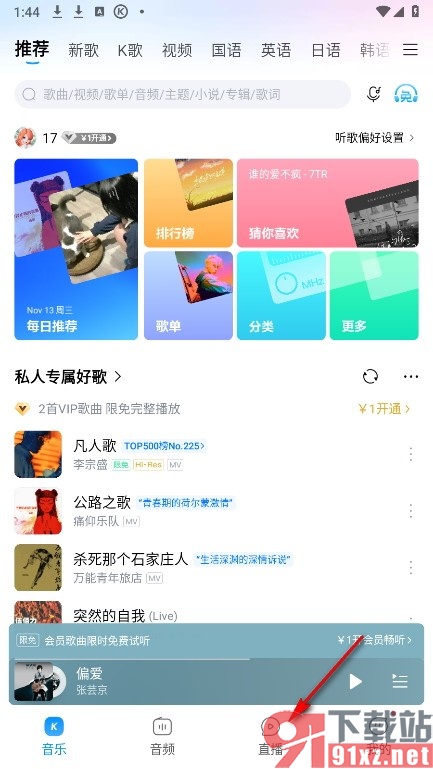 酷狗音乐手机版找到未成年退款工具的方法
