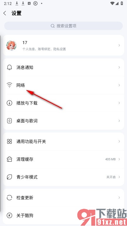 酷狗音乐手机版设置仅WiFi联网的方法