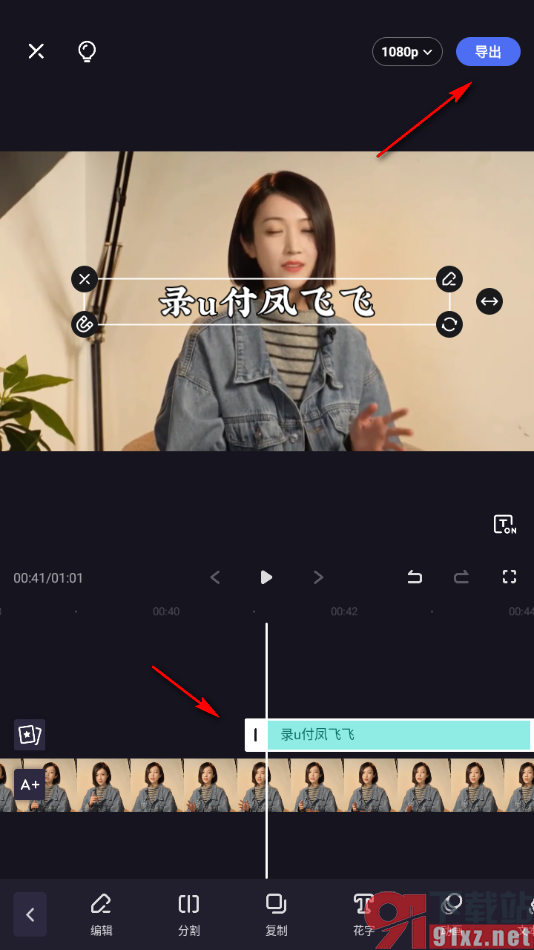 度加剪辑app给视频添加文字的方法