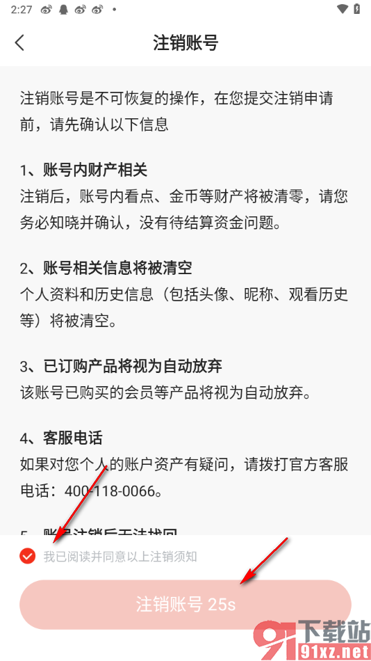 河马剧场app注销软件账号的方法