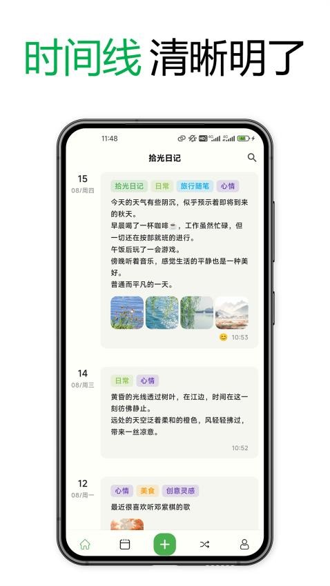 拾光日记手机版v3.13.0(1)