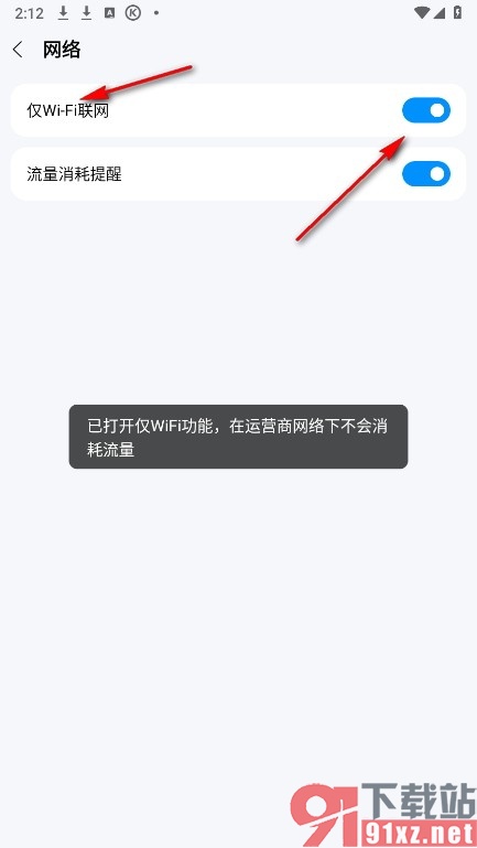 酷狗音乐手机版设置仅WiFi联网的方法