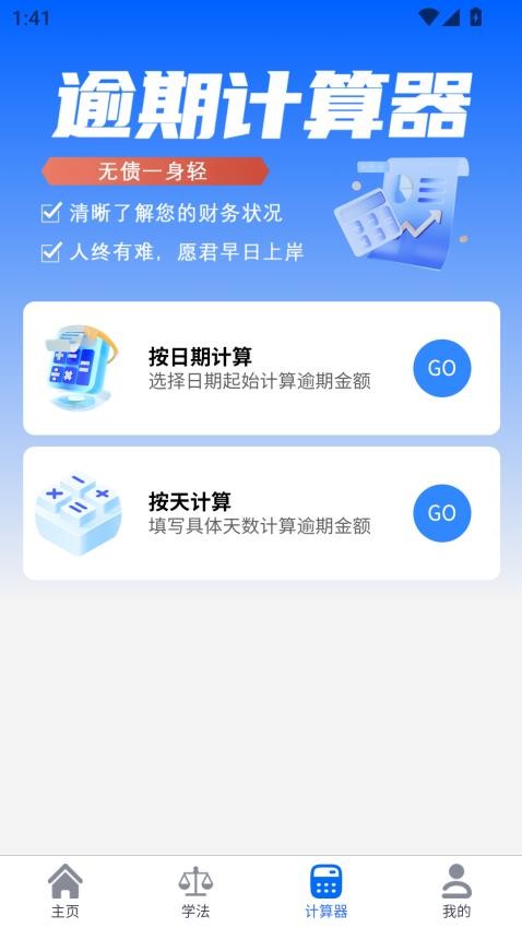 债务优化重组最新版v1.3.0(3)