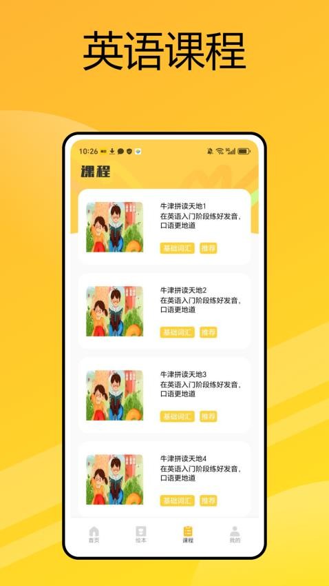 自然拼读法APPv1.0.0(3)