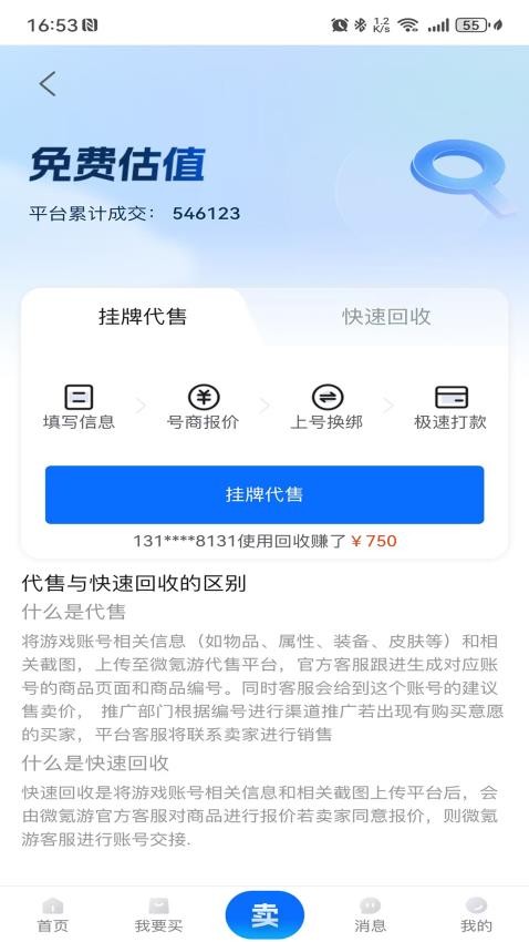 微氪游appv1.2.9(3)