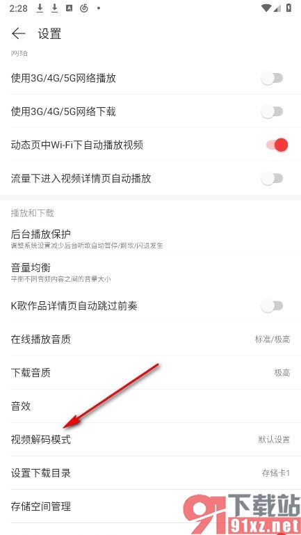 网易云音乐手机版提升视频播放效率的方法