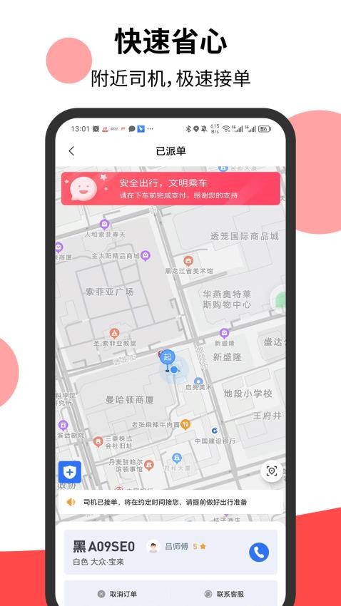 顶风出行appv1.0.7(3)