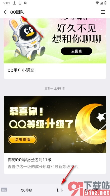 QQ手机版关闭每日打卡提醒的方法