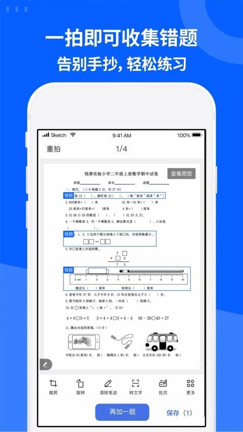 WS试卷宝免费版v1.0.4(2)