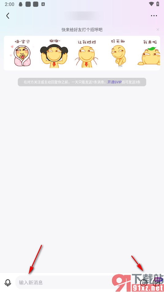 百度贴吧app私信关注的用户的方法