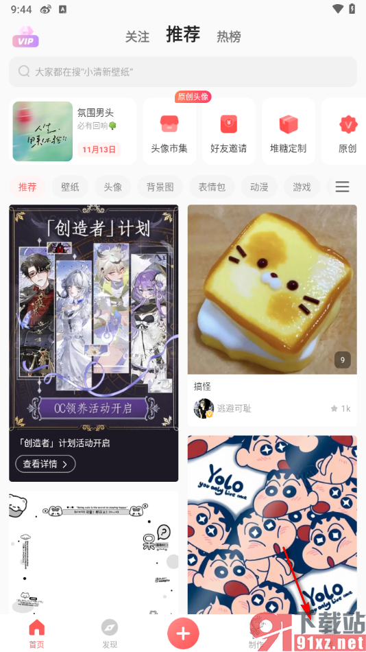 堆糖app邀请好友的方法