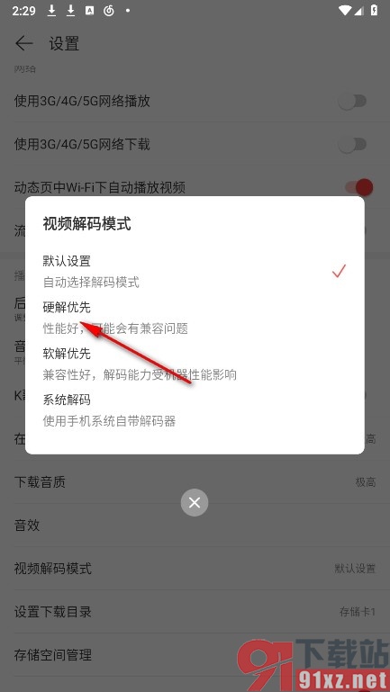 网易云音乐手机版提升视频播放效率的方法