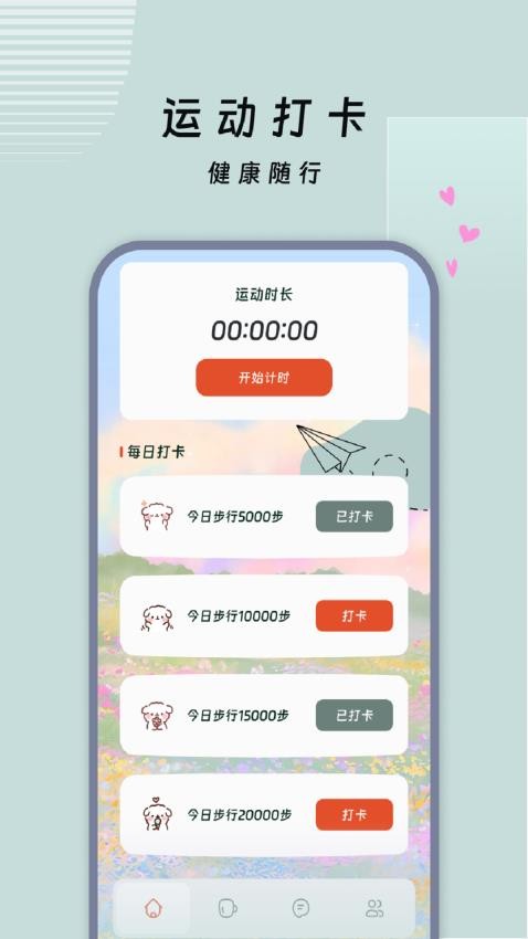 银发健行官方版v2.0.0(4)