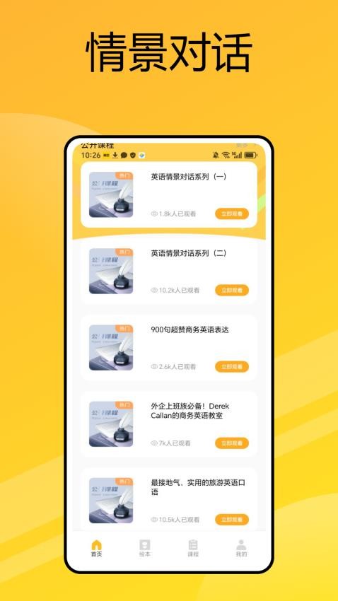 自然拼读法APPv1.0.0(4)